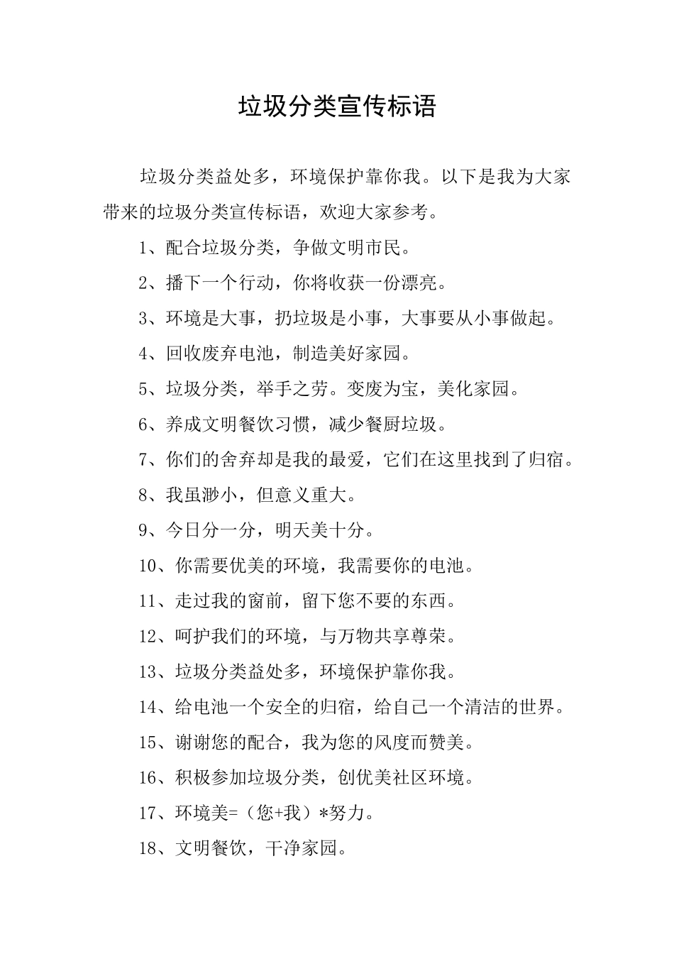 垃圾分类宣传标语_第1页