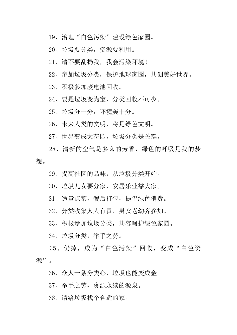 垃圾分类宣传标语_第2页