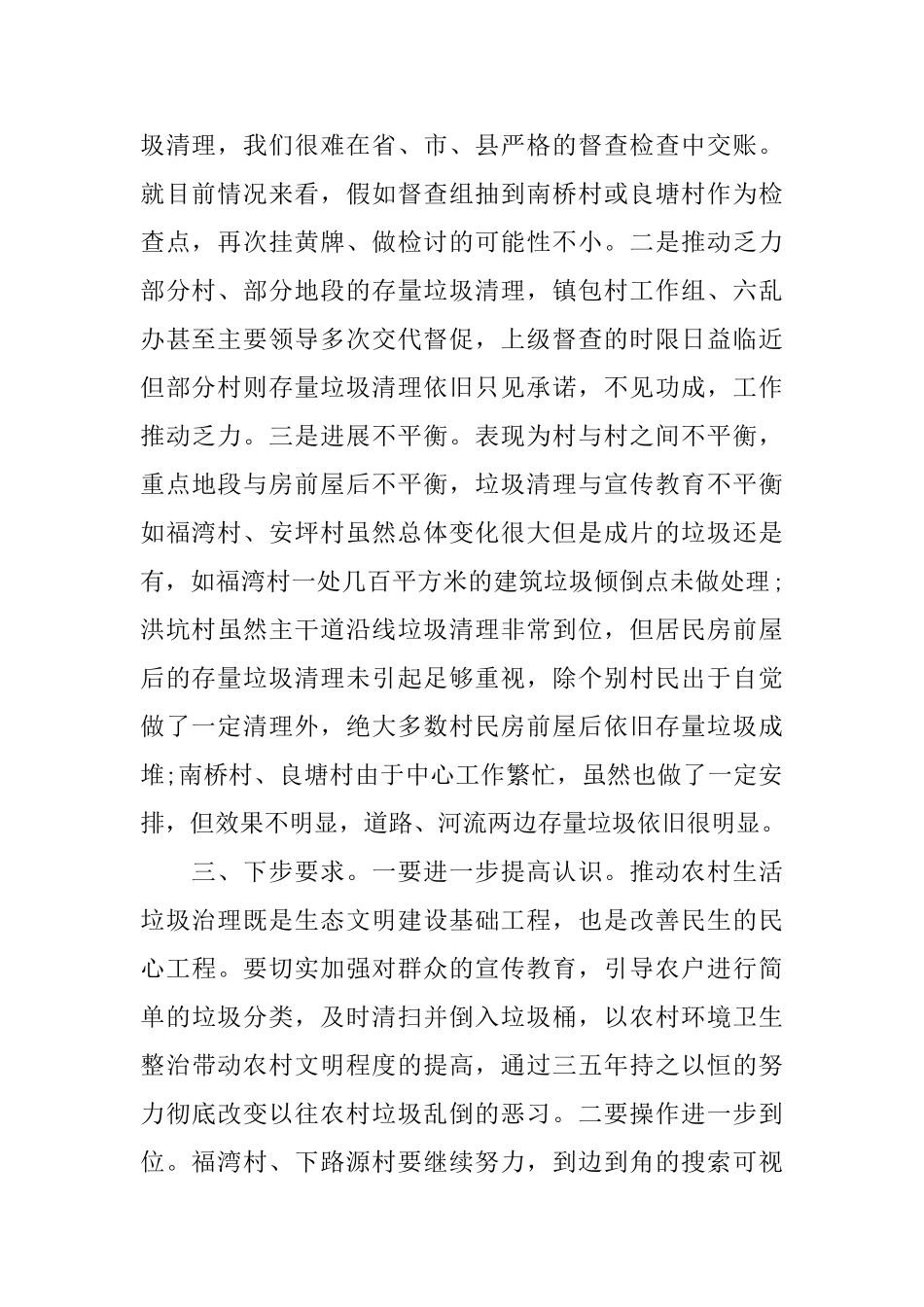 垃圾治理检查通报_第2页