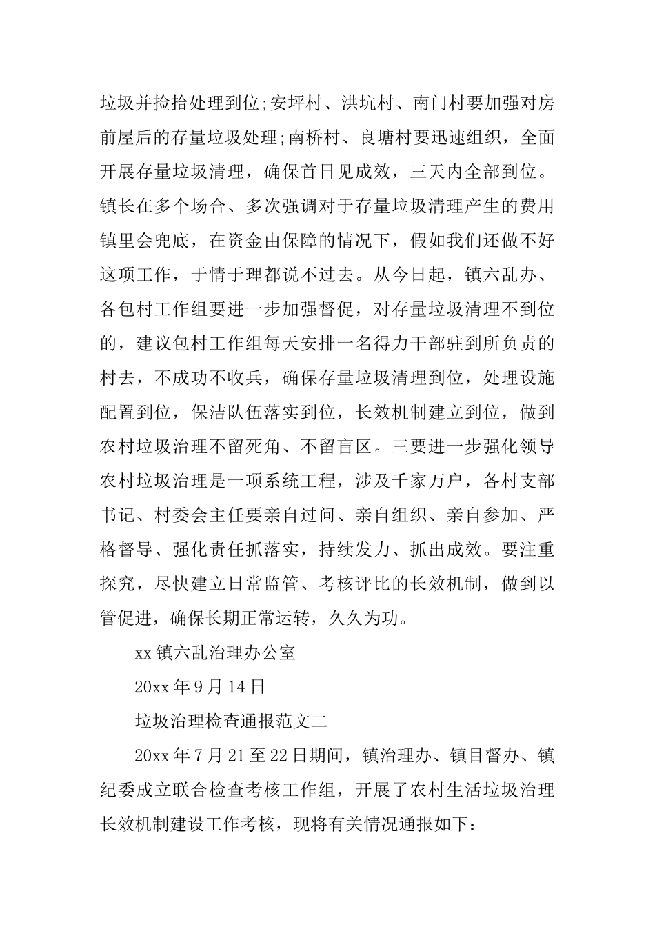 垃圾治理检查通报_第3页