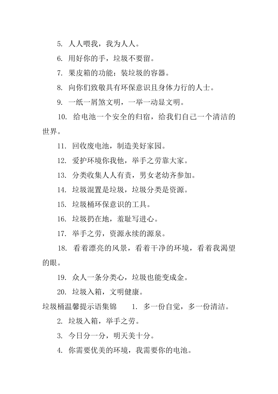 垃圾桶温馨提示语_第2页