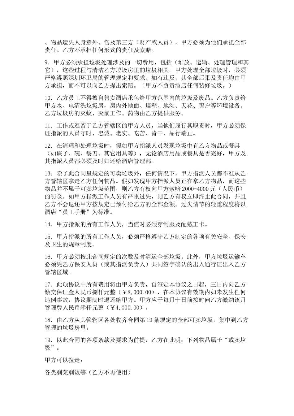 垃圾清运服务协议_第2页