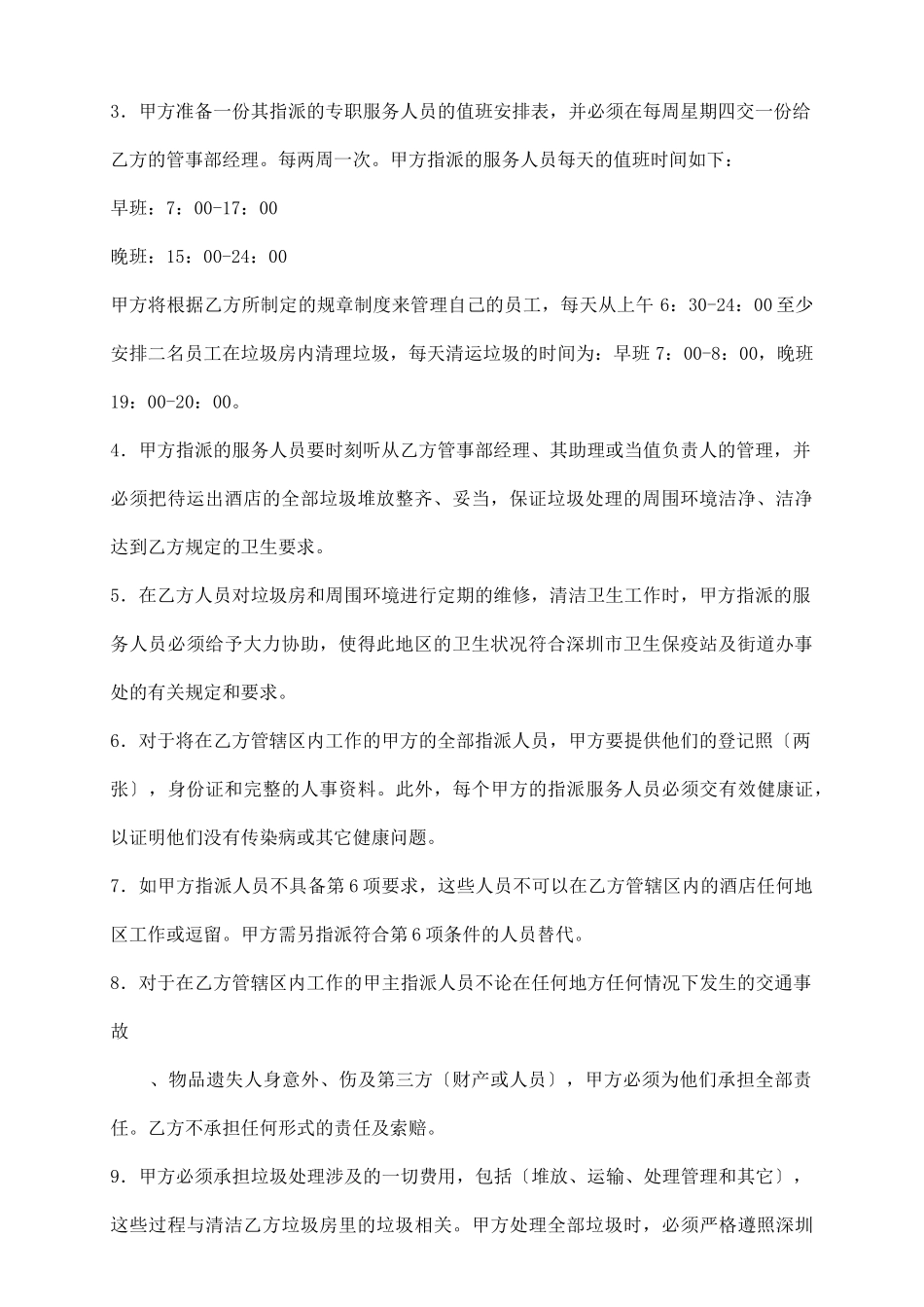 垃圾清运服务协议_第3页