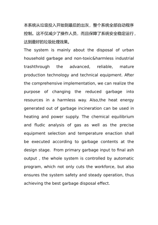 垃圾焚烧工艺流程图