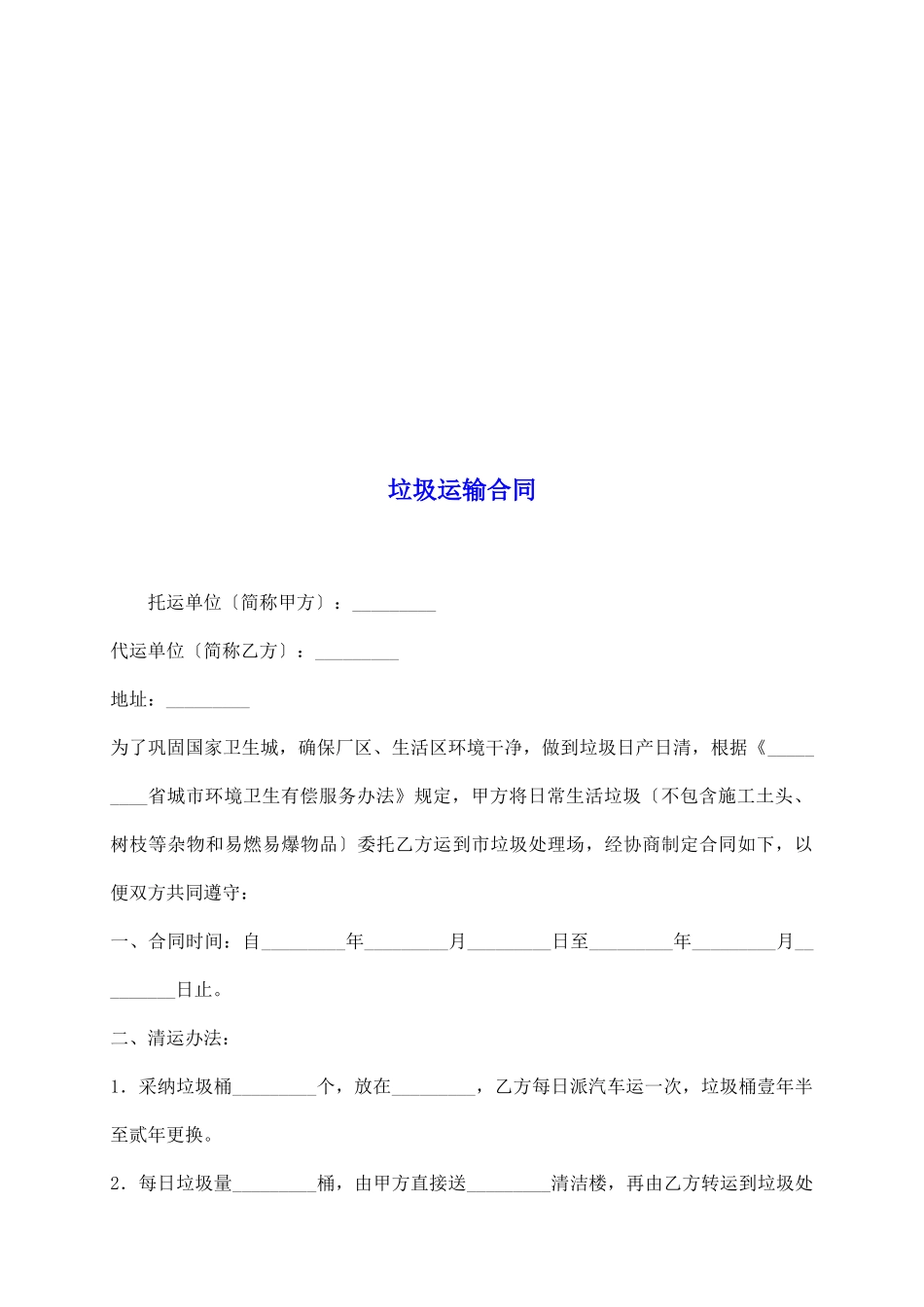 垃圾运输合同_第2页