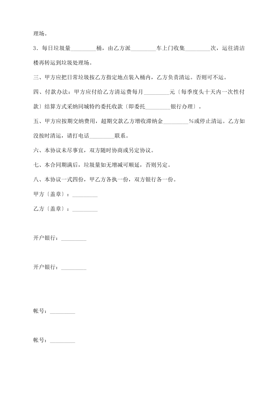 垃圾运输合同_第3页