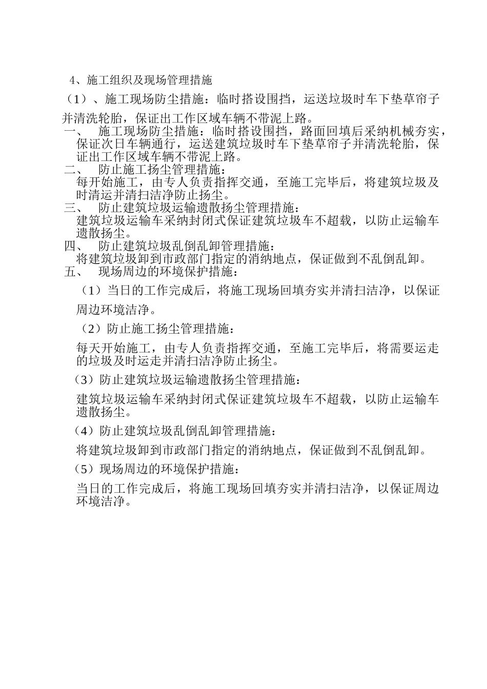 垃圾清运处置作业方案_第1页