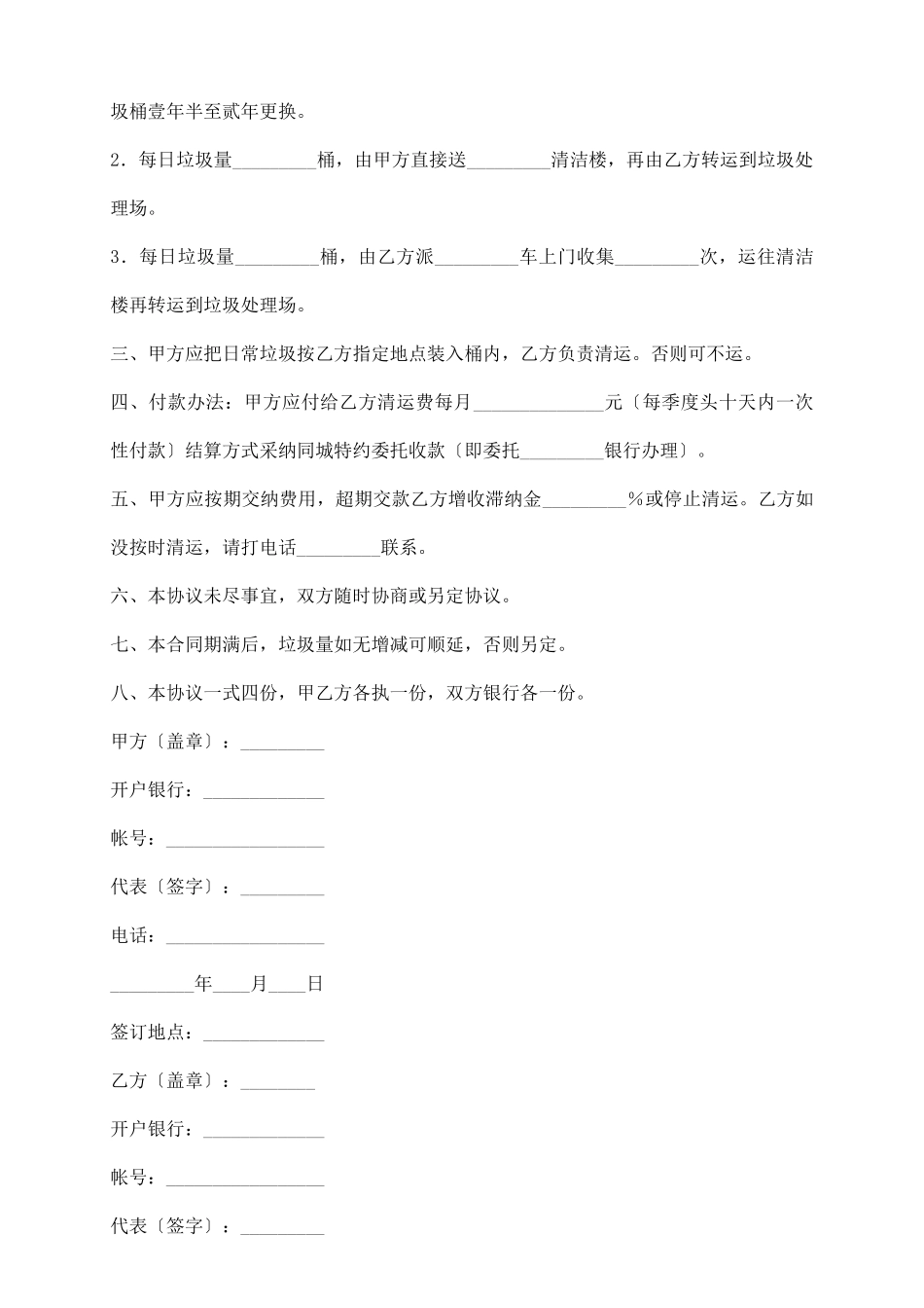 垃圾日清合同_第3页