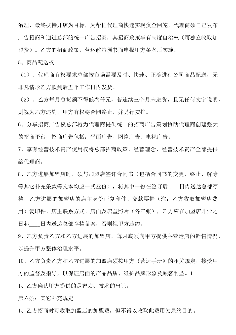 型区域代理通用版合同书_第3页