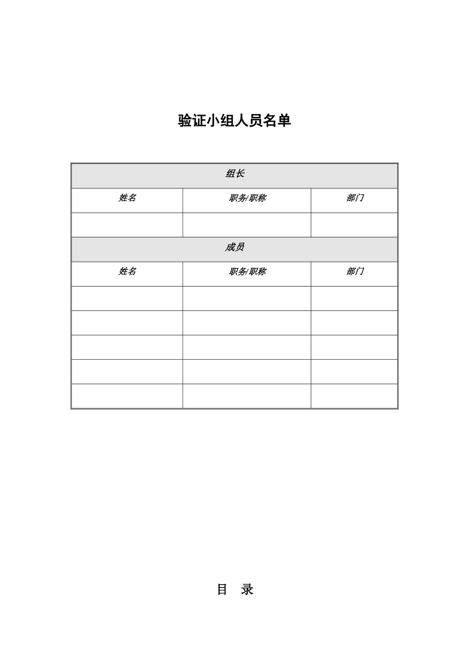 型粉碎机验证方案_第3页