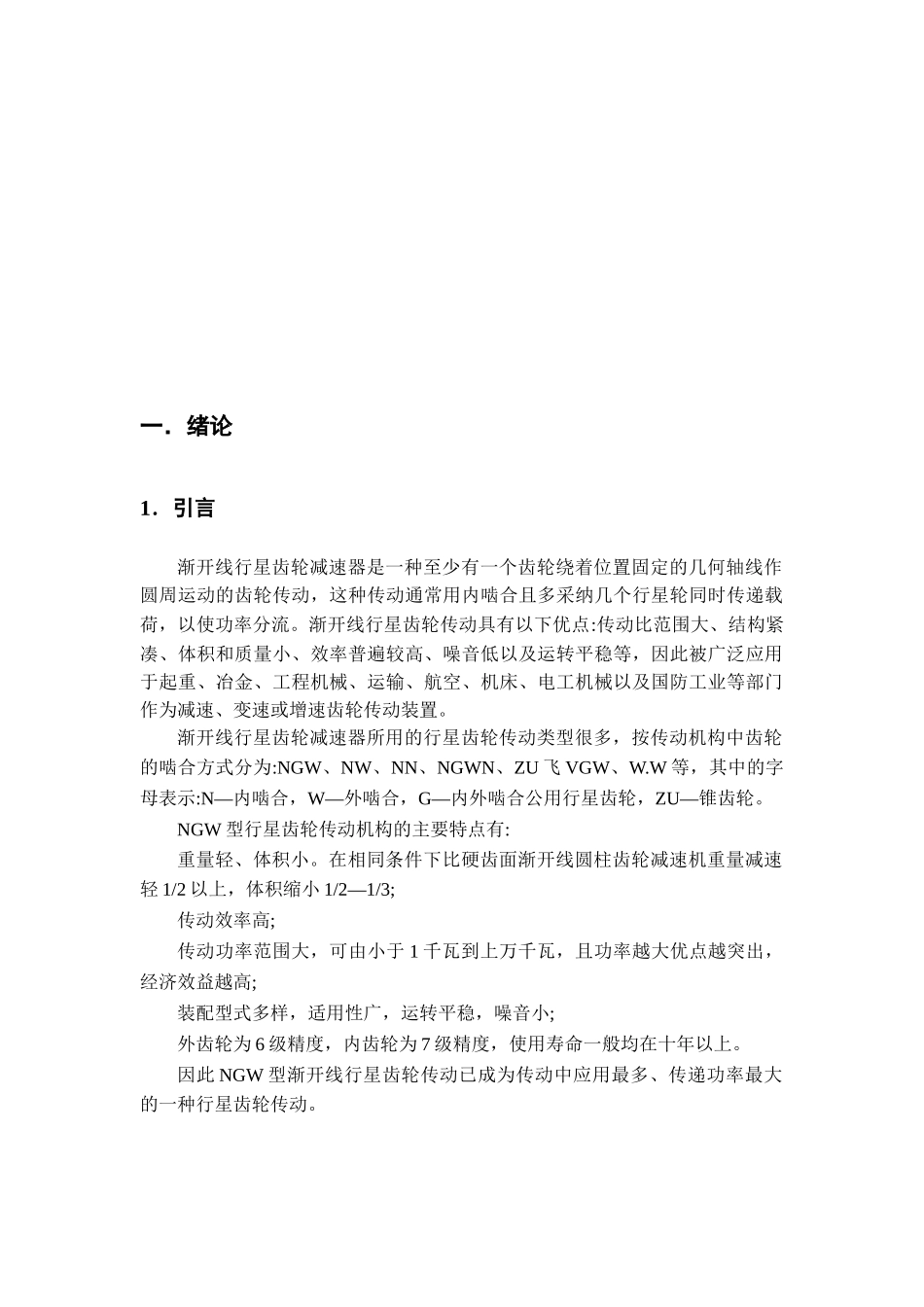 型行星齿轮减速器――行星轮的设计_第2页