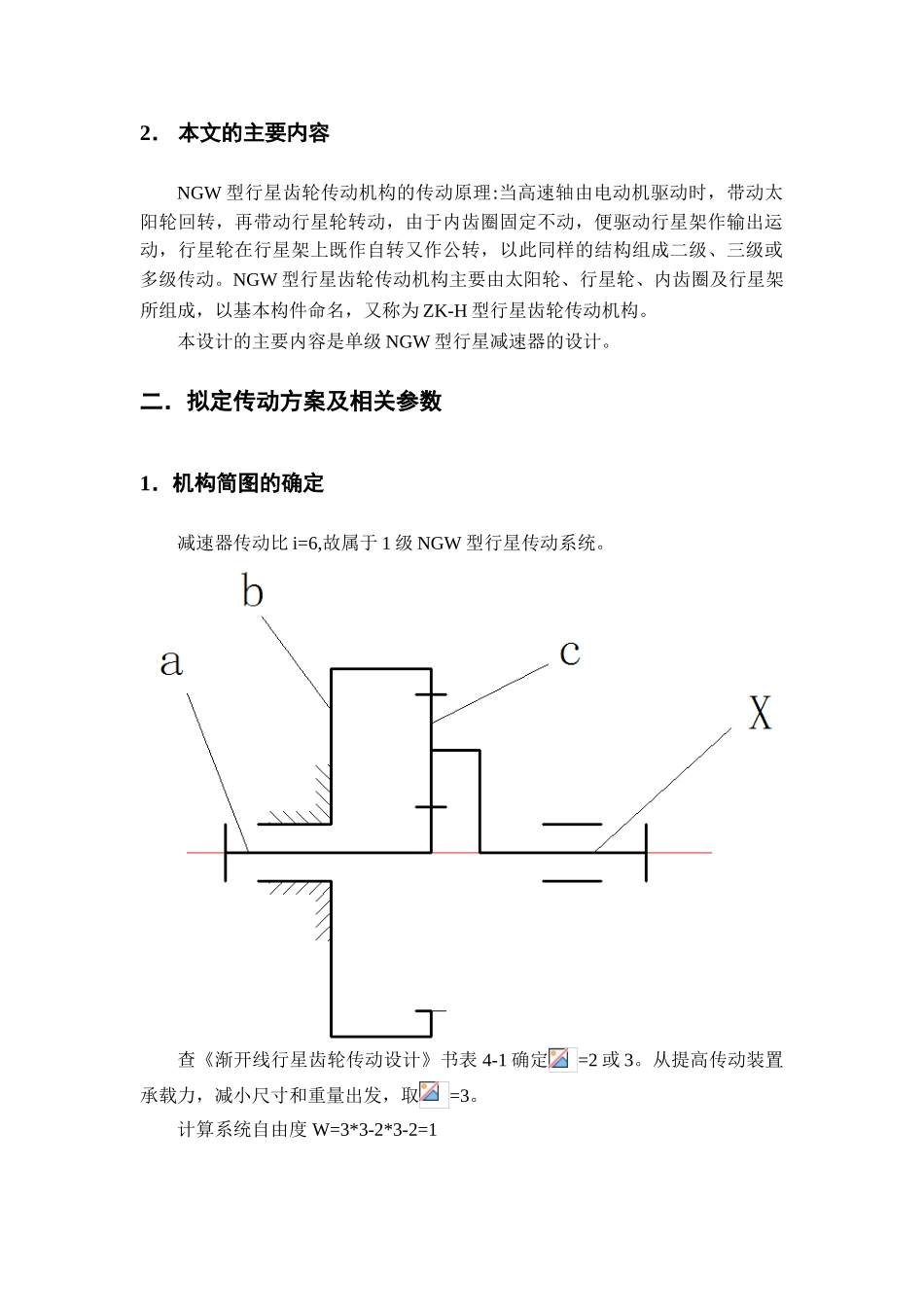 型行星齿轮减速器――行星轮的设计_第3页