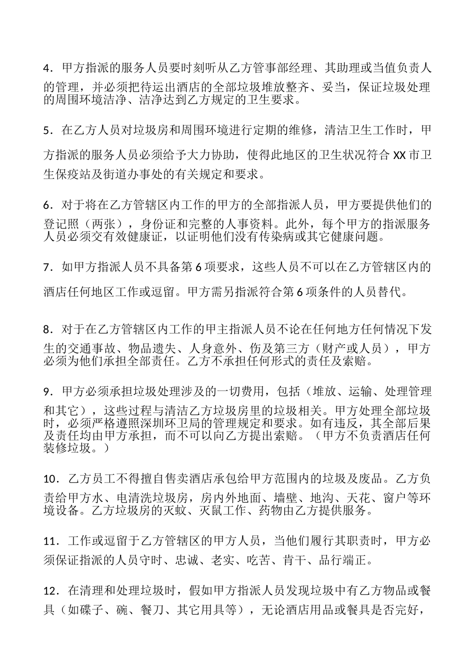 垃圾清运服务协议书的_第2页