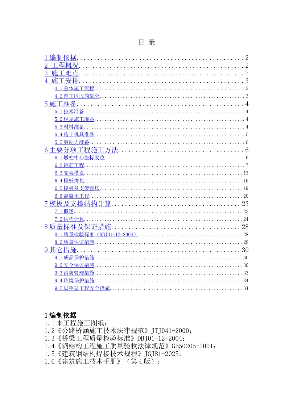 垃圾焚烧厂高架桥工程施工组织设计_第1页