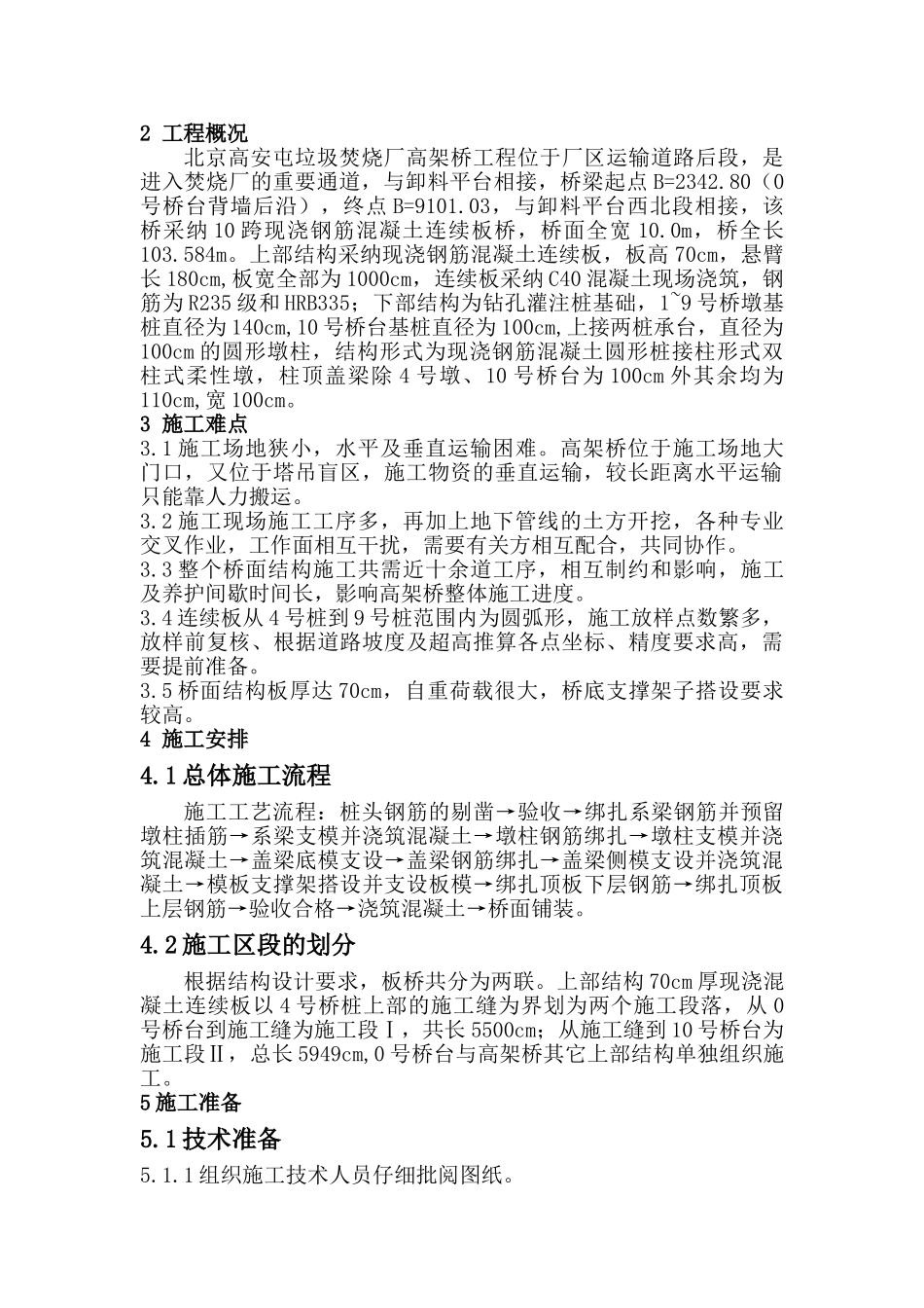 垃圾焚烧厂高架桥工程施工组织设计_第2页