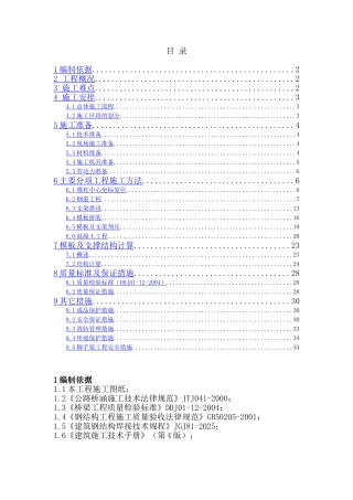 垃圾焚烧厂高架桥工程施工组织设计