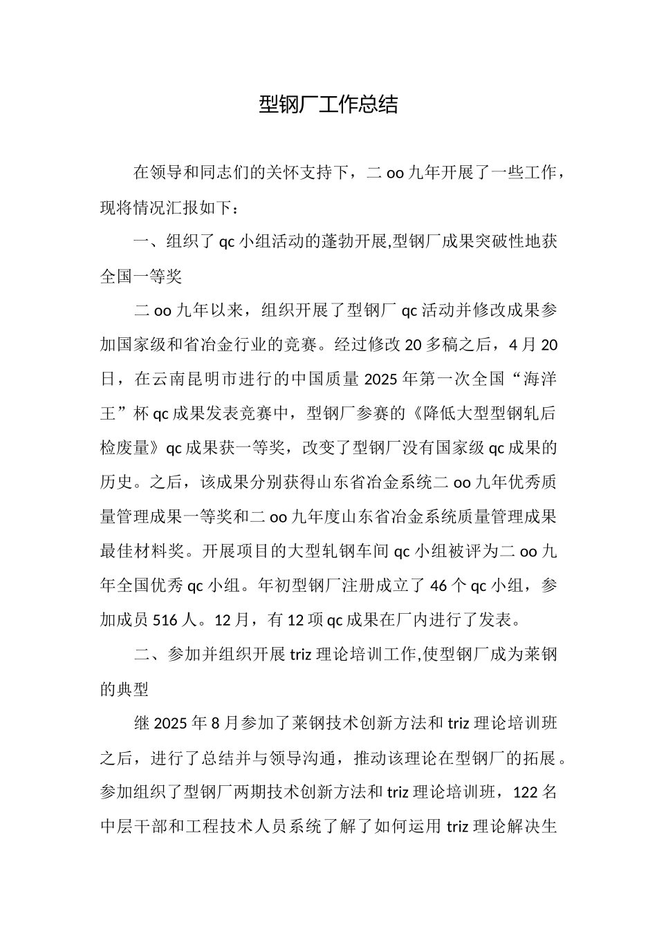 型钢厂工作总结_第1页