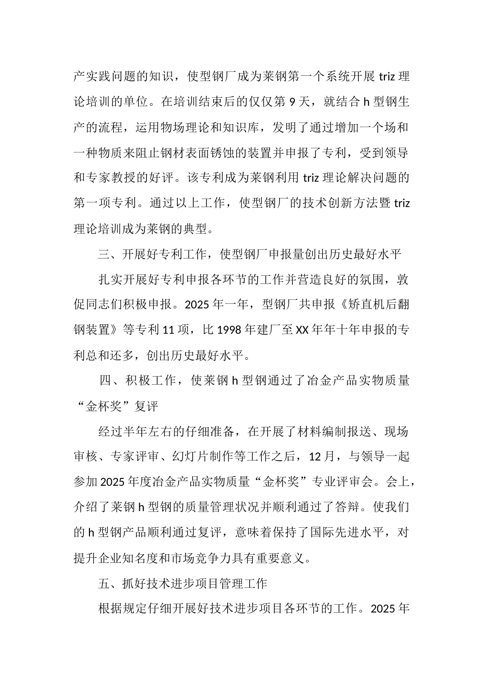 型钢厂工作总结_第2页