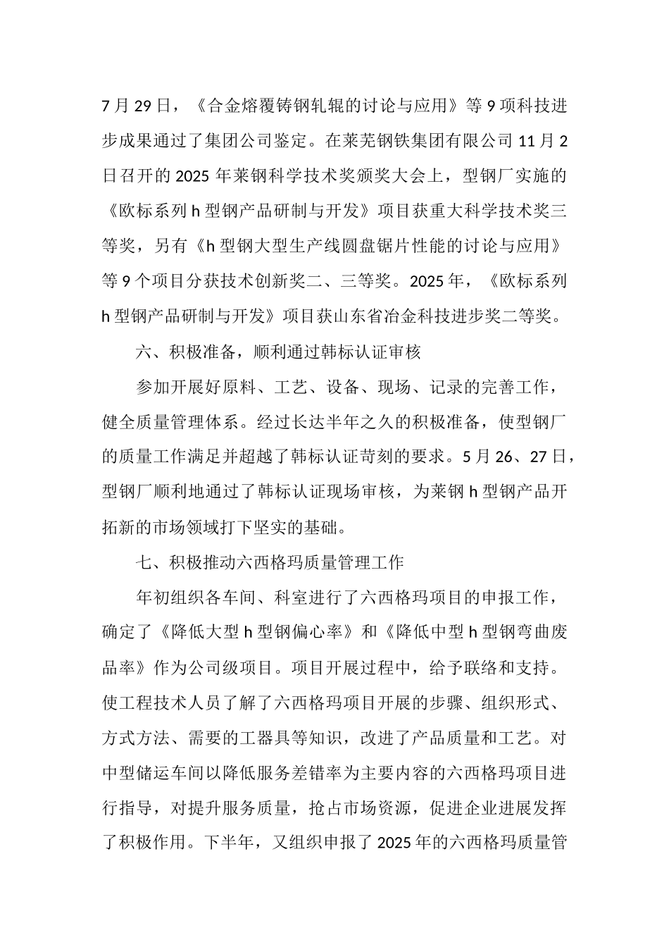 型钢厂工作总结_第3页