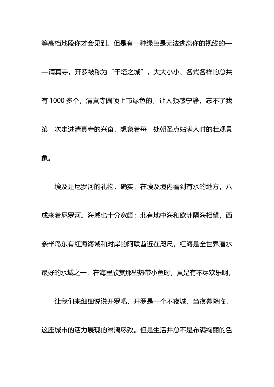 埃及实习报告范文_第3页