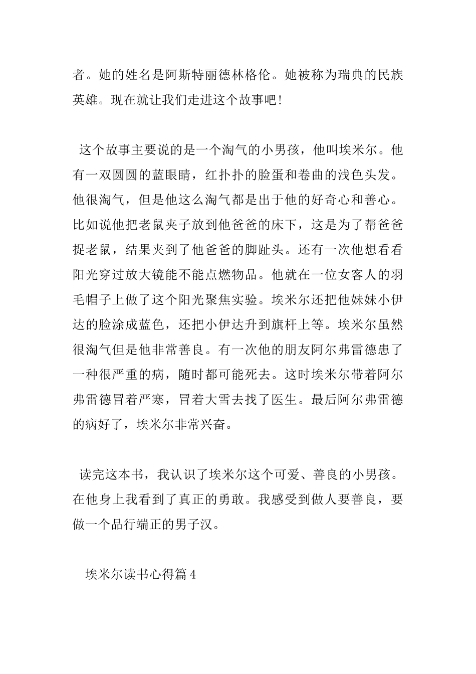 埃米尔读书心得_第3页