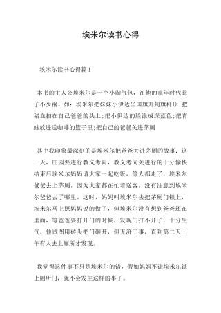 埃米尔读书心得