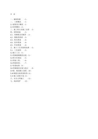 型钢混凝土梁施工方案