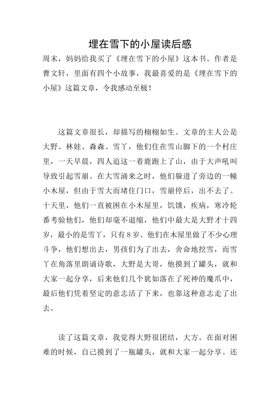 埋在雪下的小屋读后感_第1页
