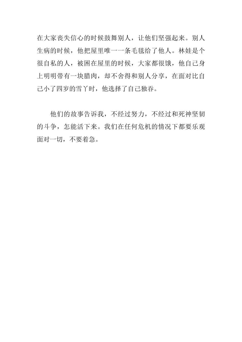 埋在雪下的小屋读后感_第2页