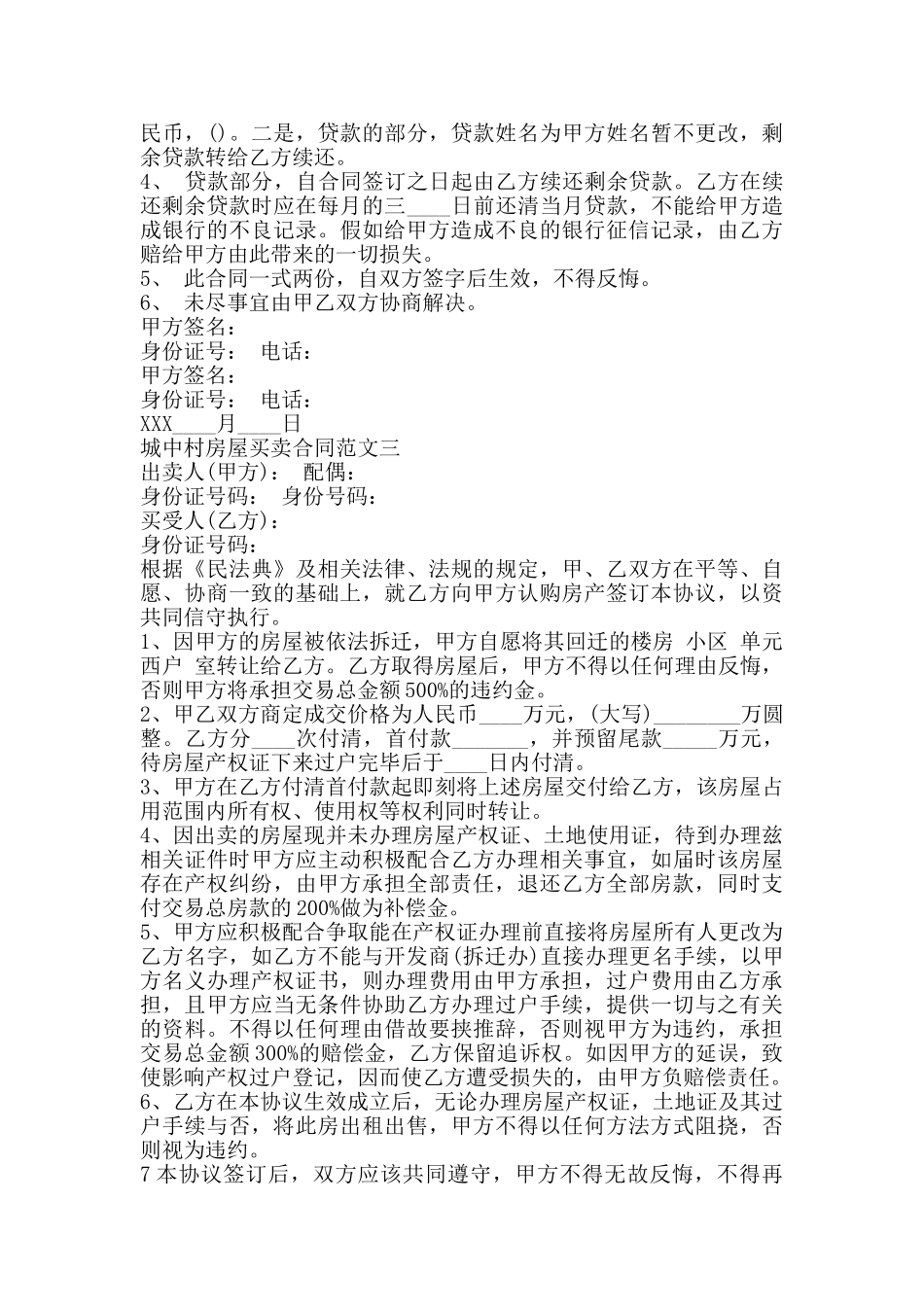 城中村房屋买卖通用版合同_第2页