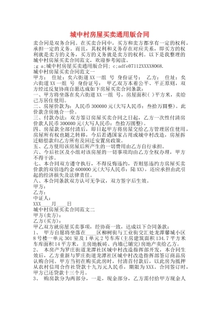 城中村房屋买卖通用版合同
