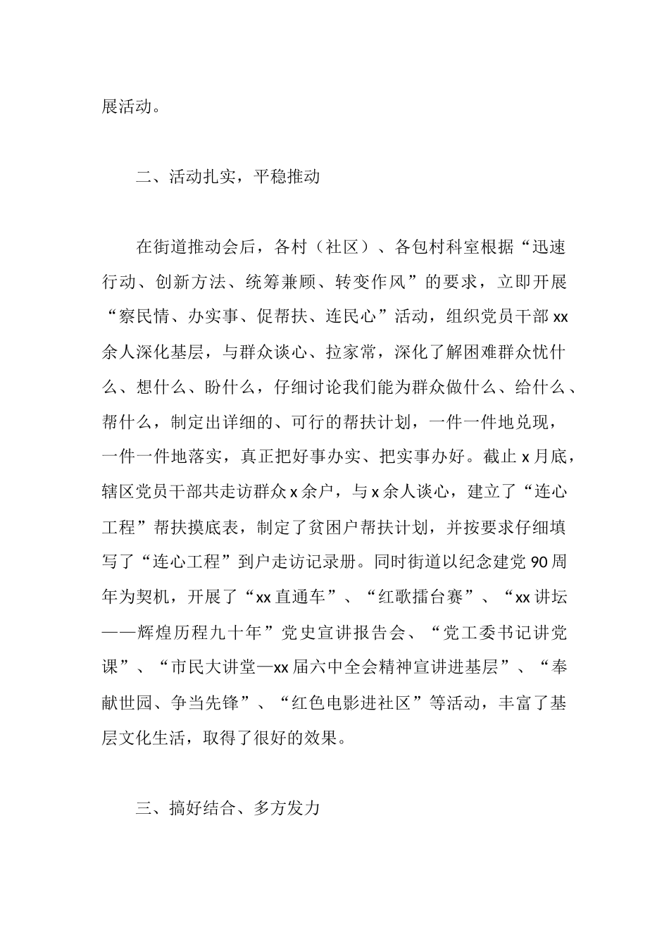 城乡党组织结对帮扶“连心工程”工作情况报告_第2页