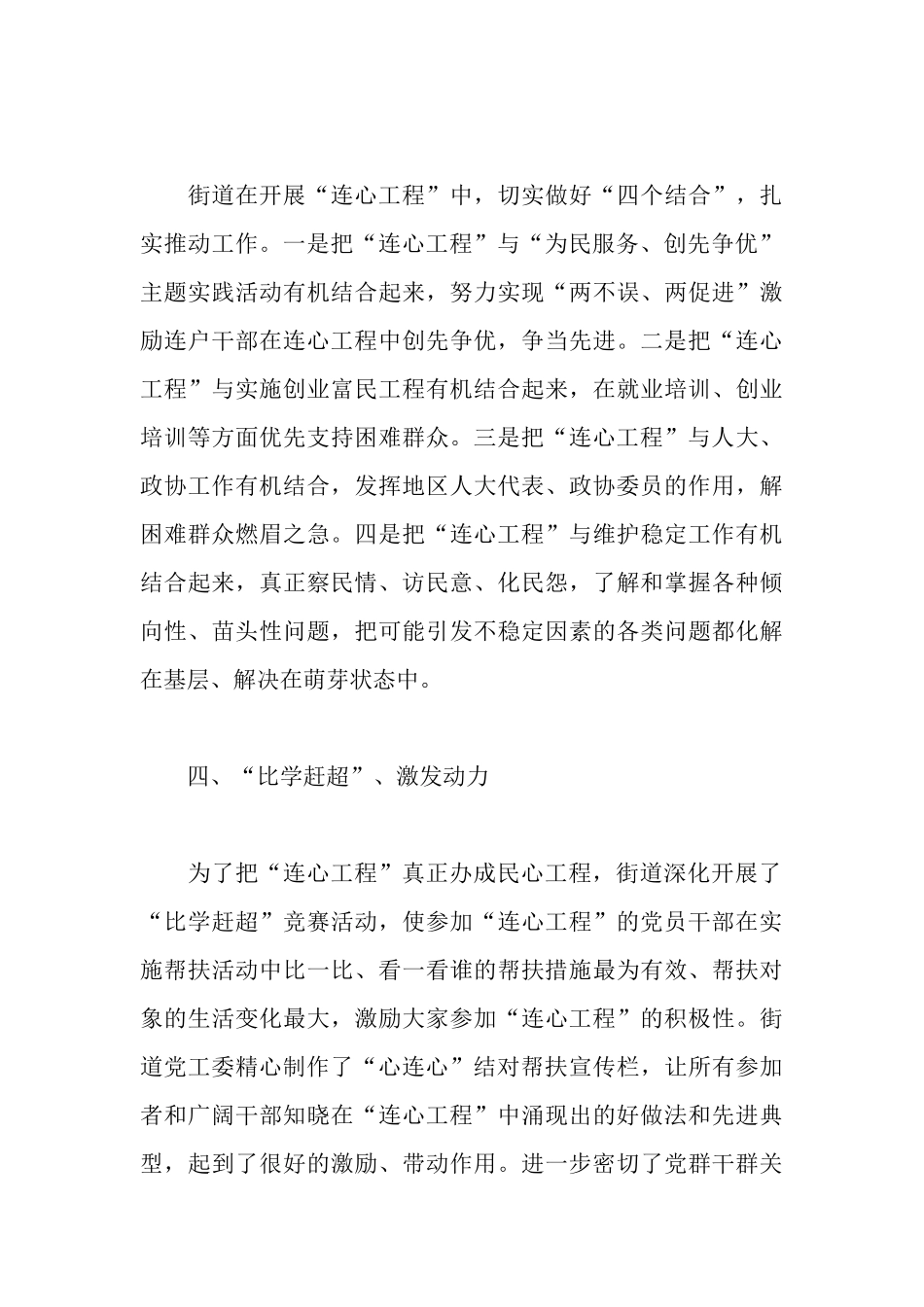 城乡党组织结对帮扶“连心工程”工作情况报告_第3页