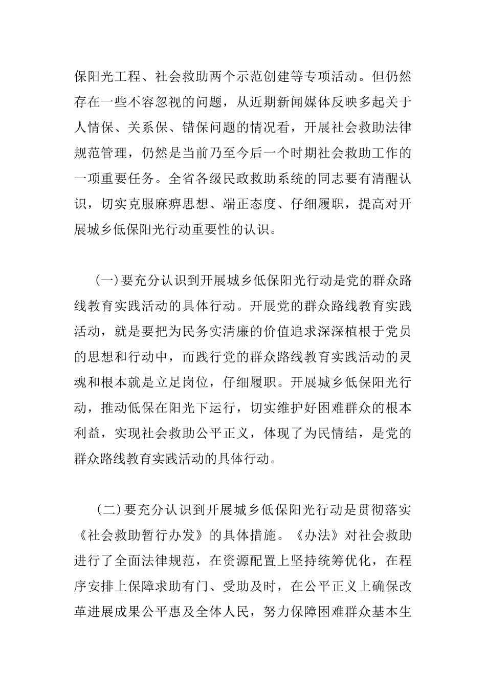 城乡低保工作会议上的讲话_第2页