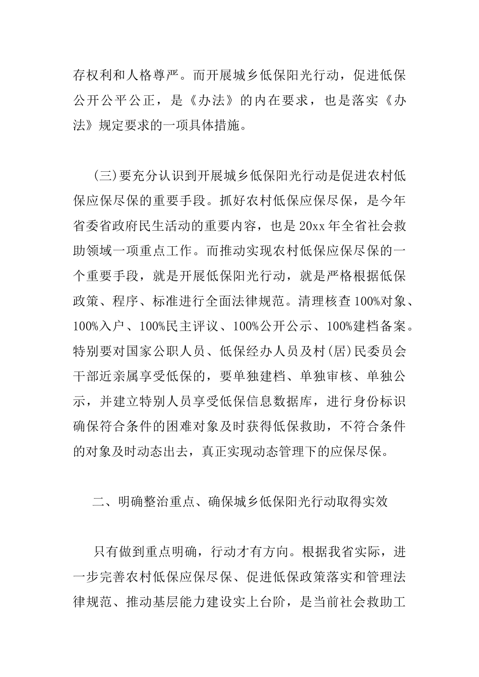 城乡低保工作会议上的讲话_第3页