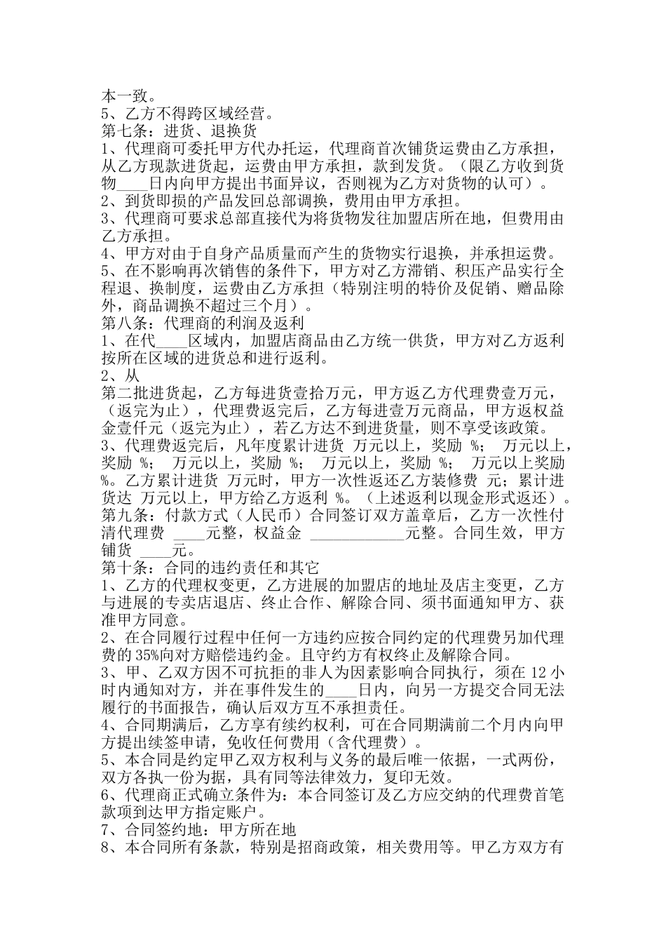 型区域代理通用版合同书_第3页