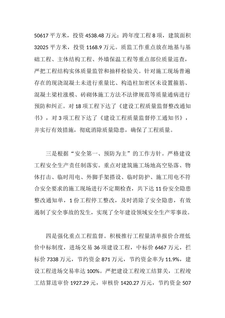 城乡建设局工作报告_第2页