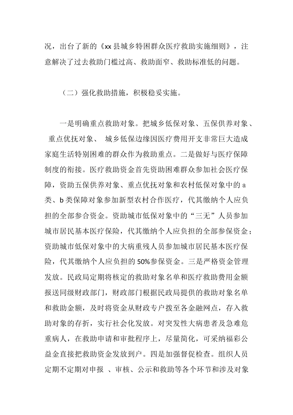 城乡医疗救助示范县工作报告_第2页