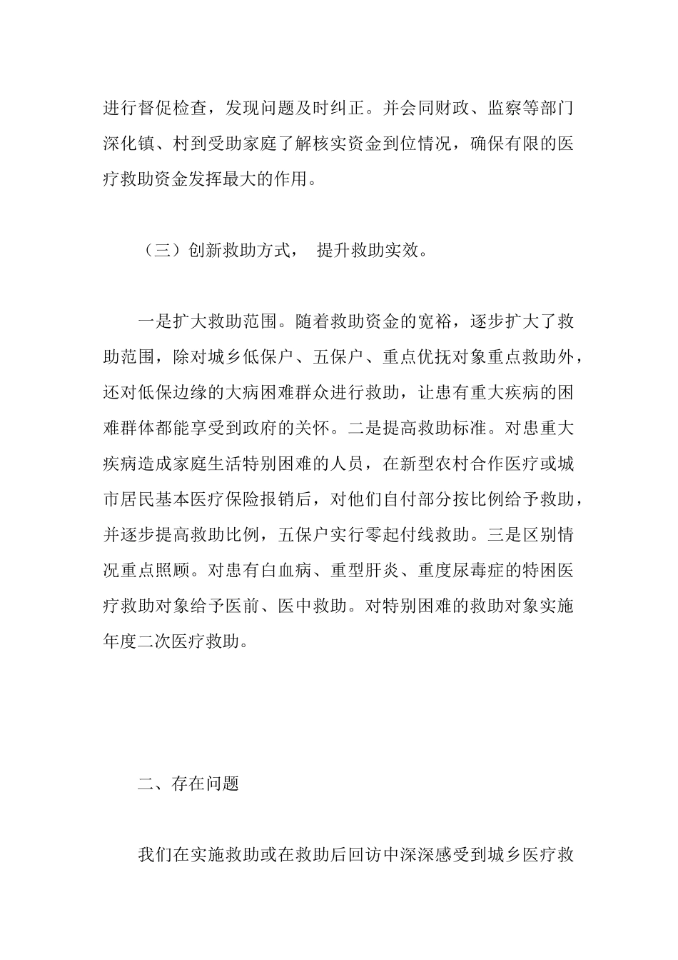 城乡医疗救助示范县工作报告_第3页