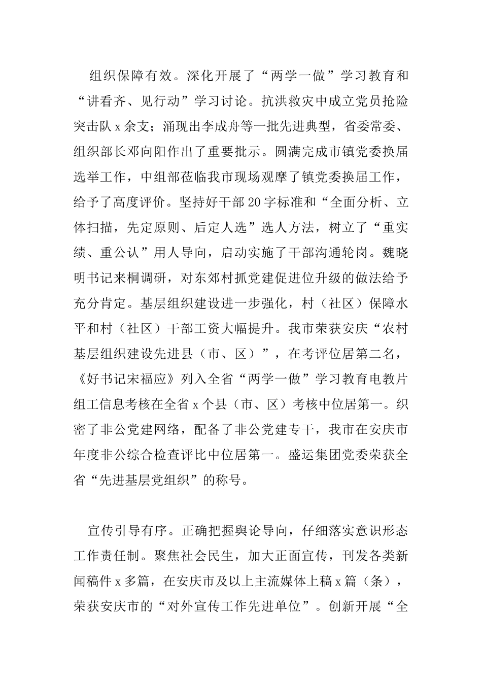 城乡规划局书记2025年全市党的建设工作会议讲话稿_第2页