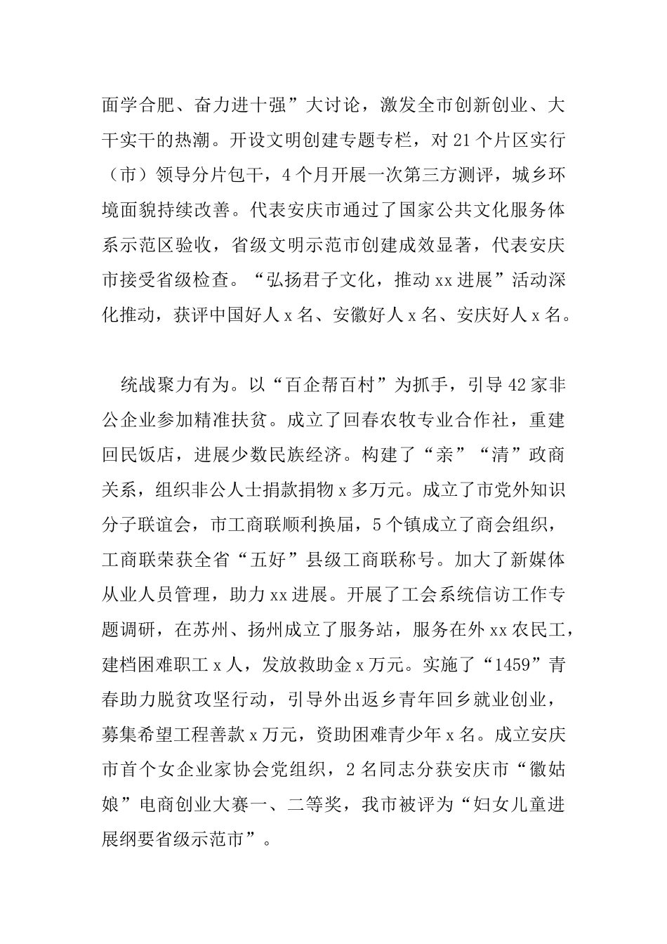 城乡规划局书记2025年全市党的建设工作会议讲话稿_第3页