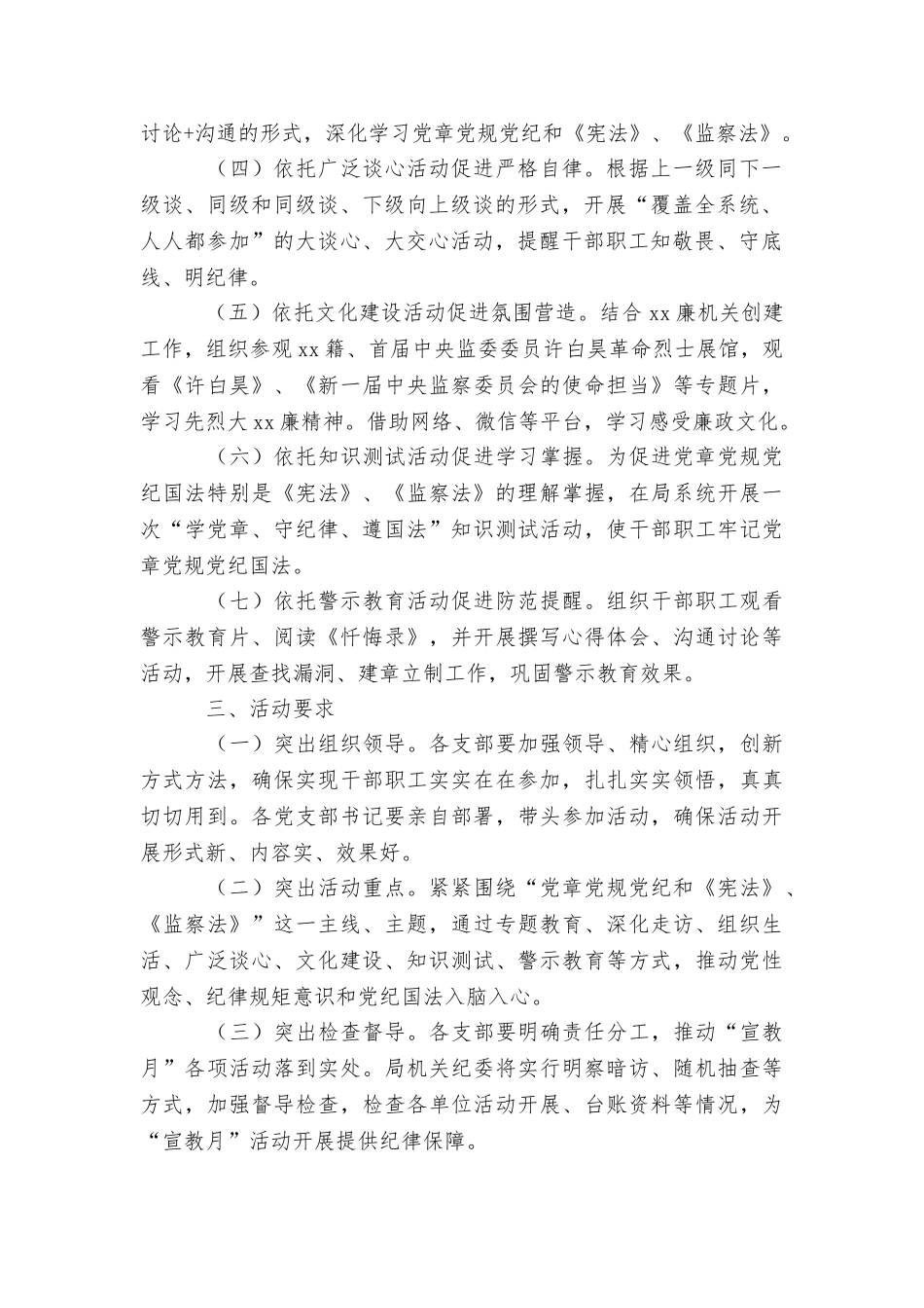 城乡规划局第十九个党风廉政建设宣传教育月活动方案_第2页