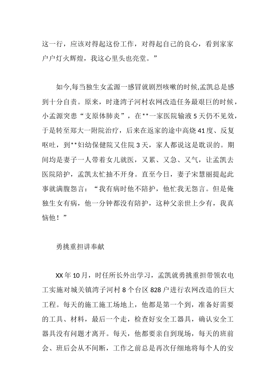 城关供电副所长先进个人事迹_第2页