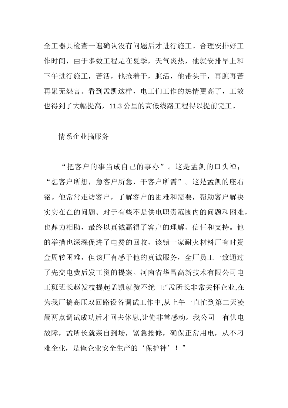 城关供电副所长先进个人事迹_第3页