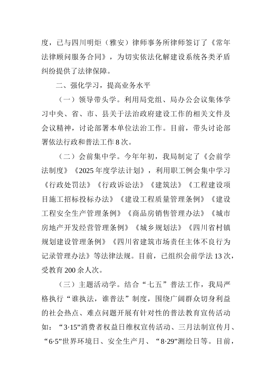 城乡规划建设和住房保障局2025年度依法行政工作总结_第2页