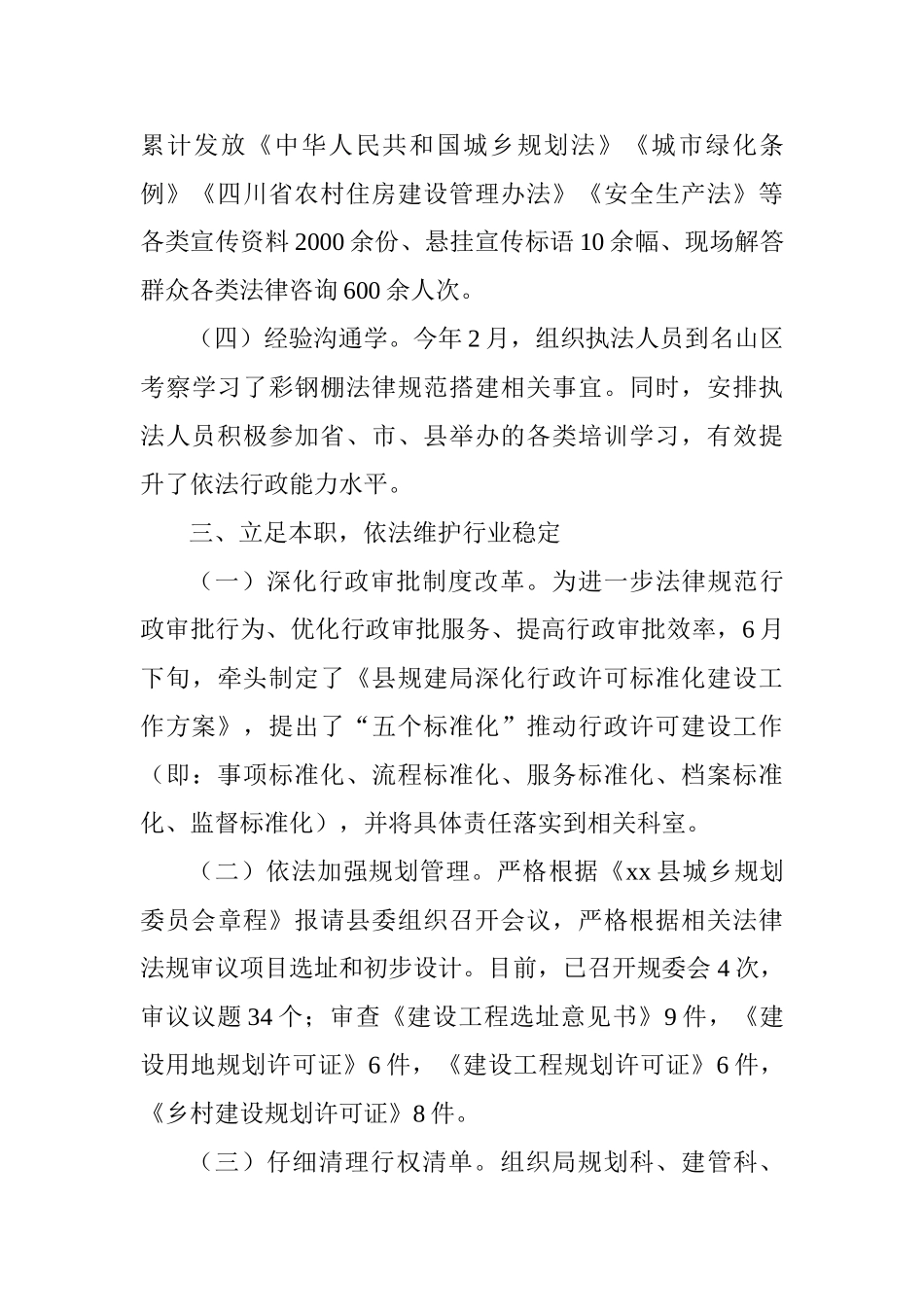 城乡规划建设和住房保障局2025年度依法行政工作总结_第3页