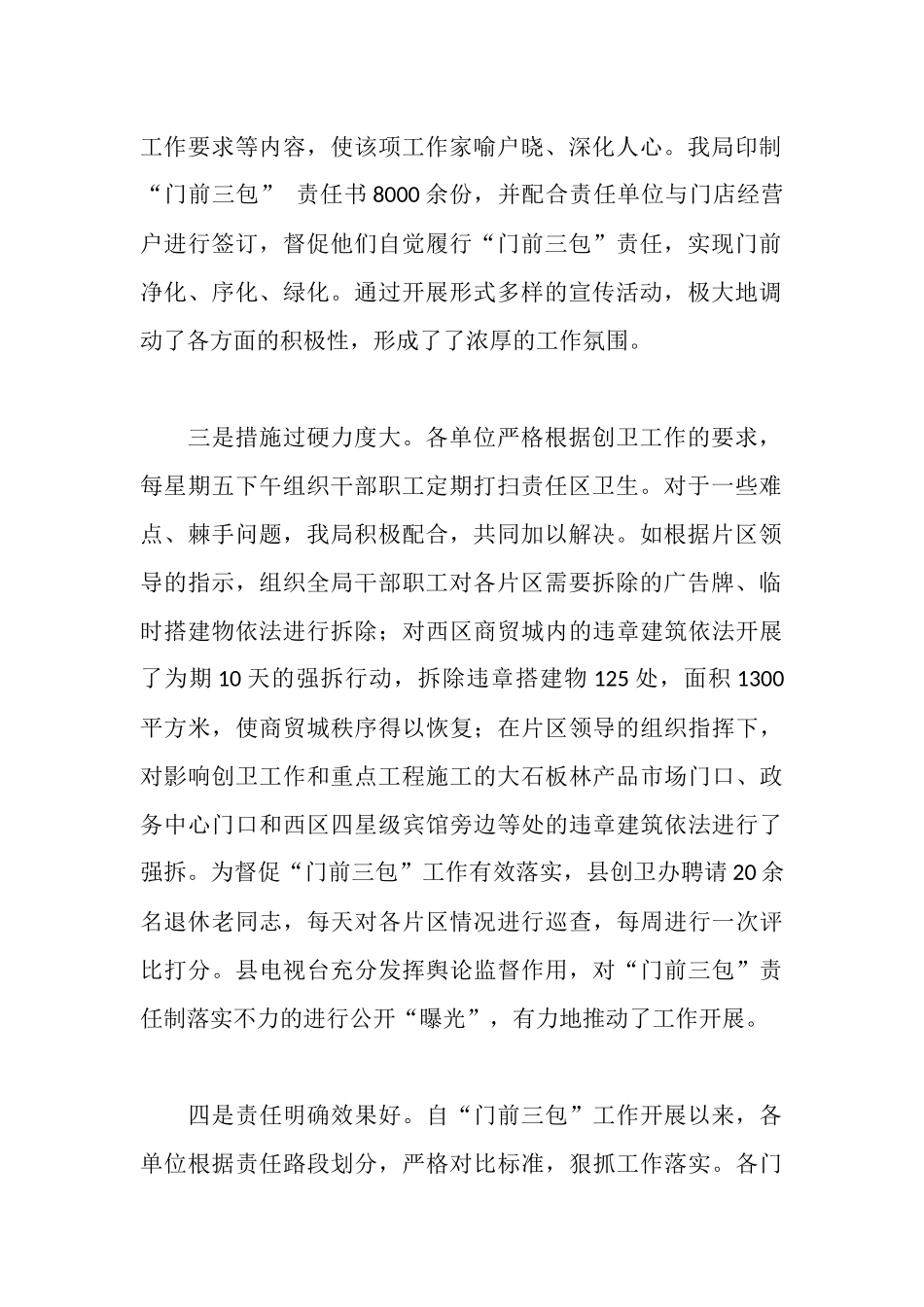 城区“门前三包”责任制落实情况汇报_第2页