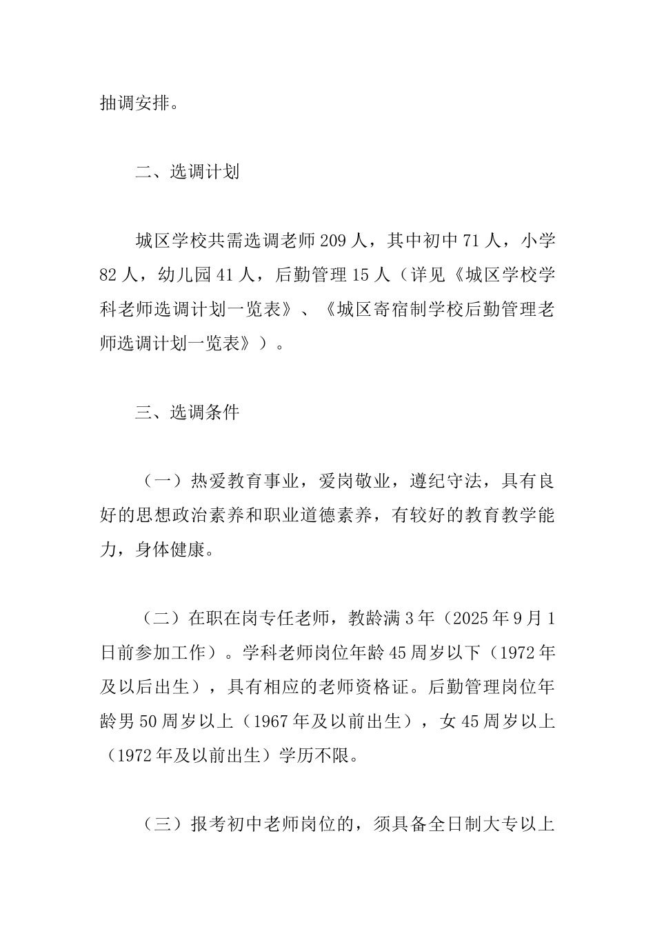 城区学校教师选调工作方案_第2页