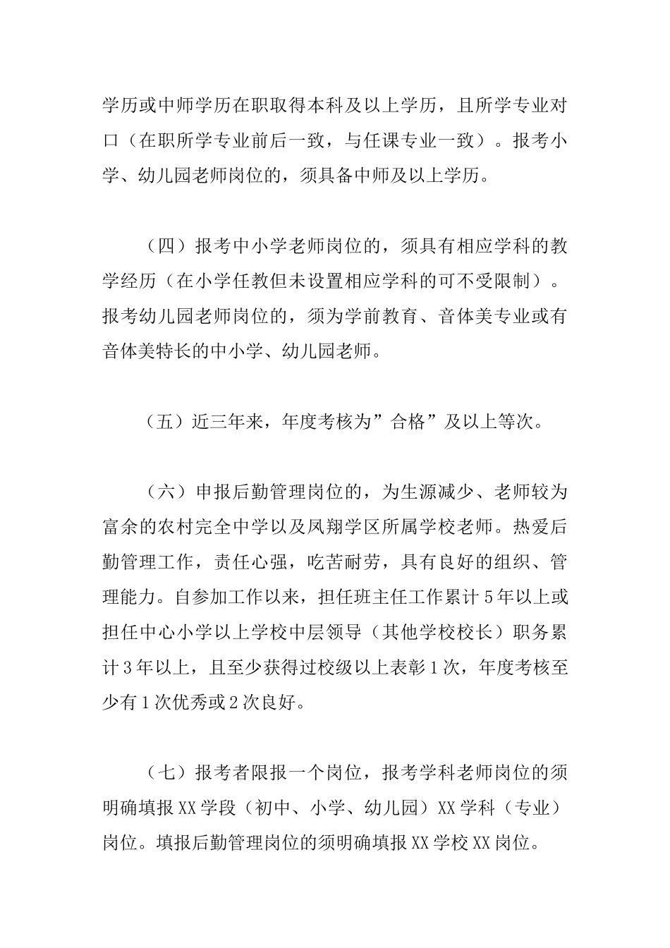 城区学校教师选调工作方案_第3页