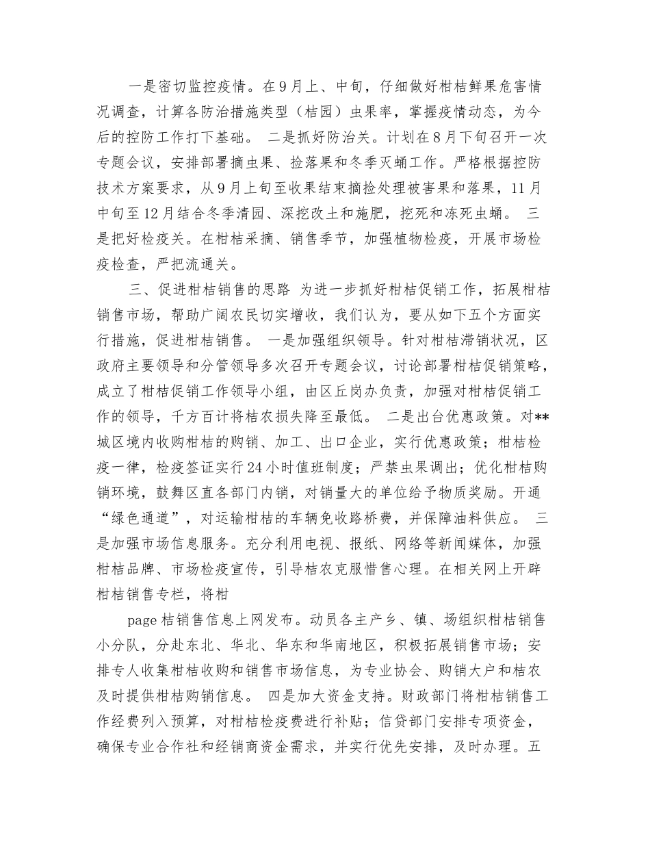城区柑桔生产状况工作总结_第3页